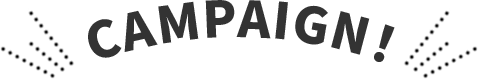 キャンペーン!