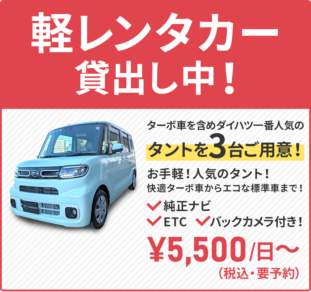 軽レンタカー貸し出し中!